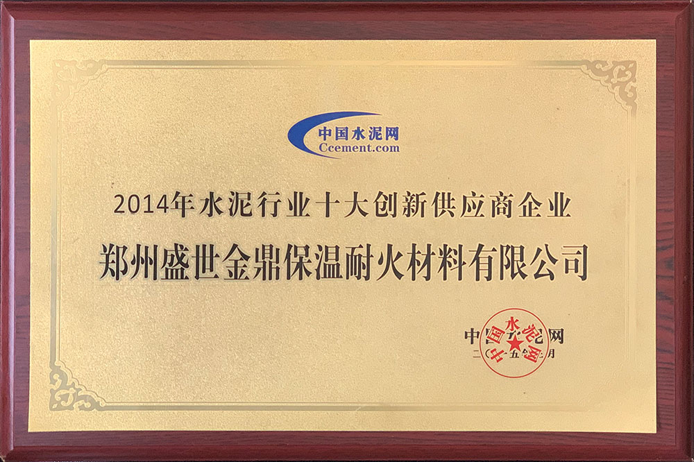 2014水泥行業10大創(chuàng)新供應商